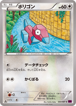 Japanese Porygon (ポリゴン)