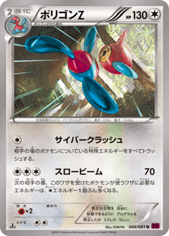 Japanese Porygon-Z (ポリゴンZ)