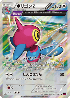 Japanese Porygon-Z (ポリゴンZ)