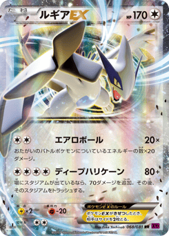 Japanese Lugia (ルギアEX)