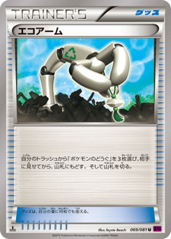 Japanese エコアーム (エコアーム)