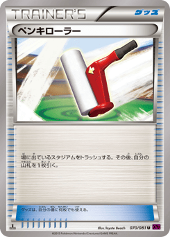 Japanese ペンキローラー (ペンキローラー)