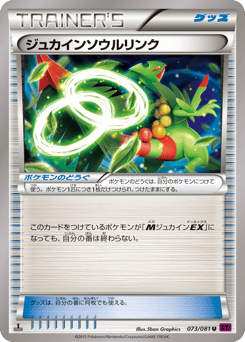 Japanese Sceptile (ジュカインソウルリンク)