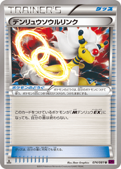 Japanese Ampharos (デンリュウソウルリンク)