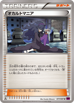 Japanese オカルトマニア (オカルトマニア)