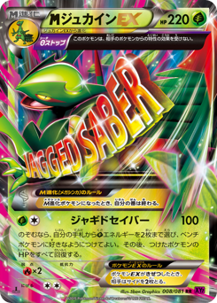 Japanese Sceptile (ジュカインEX)