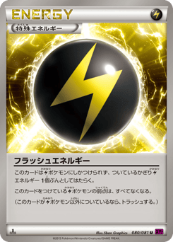 Japanese フラッシュエネルギー (フラッシュエネルギー)