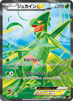 Japanese Sceptile (ジュカインEX)