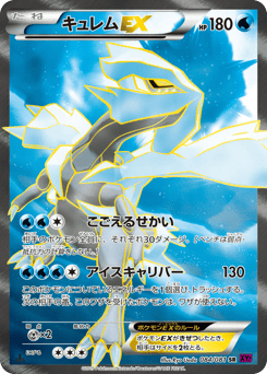 Japanese Kyurem (キュレムEX)