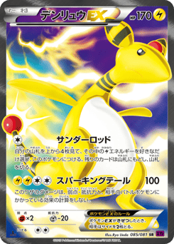 Japanese Ampharos (デンリュウEX)