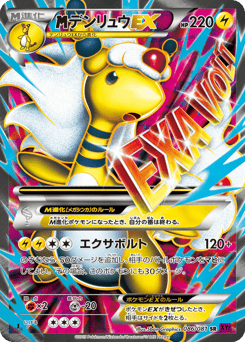 Japanese Ampharos (デンリュウEX)