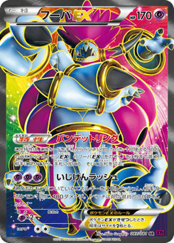 Japanese Hoopa (フーパEX)