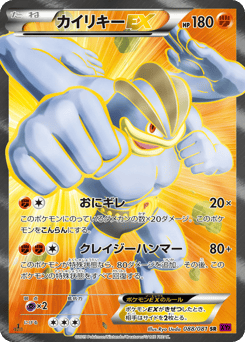 Japanese Machamp (カイリキーEX)
