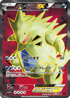 Japanese Tyranitar (バンギラスEX)