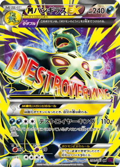 Japanese Tyranitar (バンギラスEX)