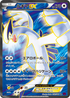 Japanese Lugia (ルギアEX)