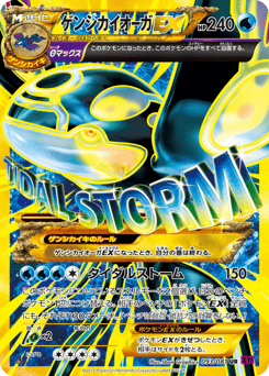 Japanese Kyogre (ゲンシカイオーガEX)