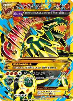 Japanese Groudon (ゲンシグラードンEX)