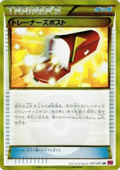 Japanese Trainers' Mail (Trainers' Mail)