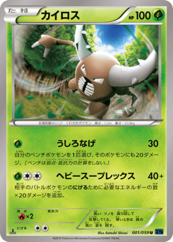 Japanese Pinsir (カイロス)