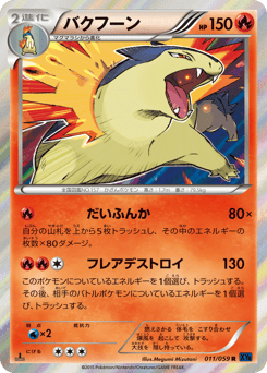 Japanese Typhlosion (バクフーン)