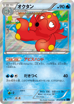 Japanese Octillery (オクタン)