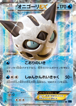 Japanese Glalie (オニゴーリEX)