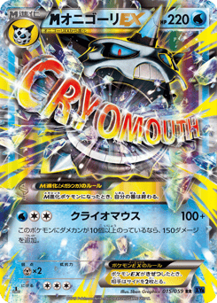 Japanese Glalie (オニゴーリEX)