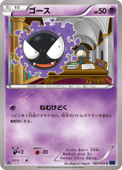 Japanese Gastly (ゴース)