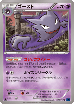 Japanese Haunter (ゴースト)