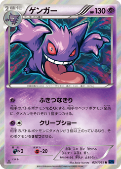 Japanese Gengar (ゲンガー)