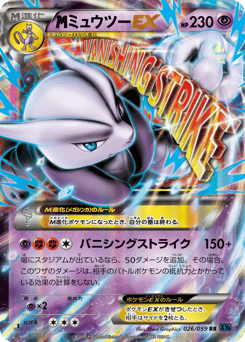 Japanese Mewtwo (ミュウツーEX)
