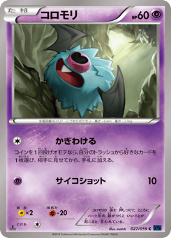 Japanese Woobat (コロモリ)