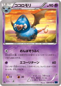 Japanese Swoobat (ココロモリ)