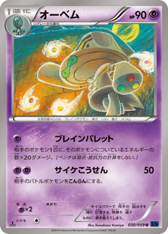 Japanese Beheeyem (オーベム)