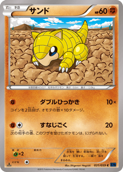 Japanese Sandshrew (サンド)