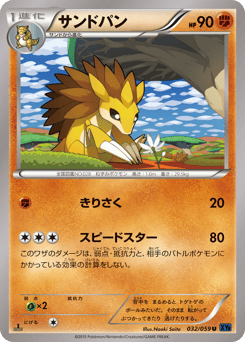 Japanese Sandslash (サンドパン)