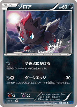 Japanese Zorua (ゾロア)