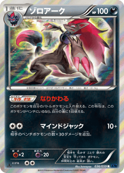 Japanese Zoroark (ゾロアーク)