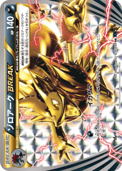 Japanese Zoroark (ゾロアークBREAK)