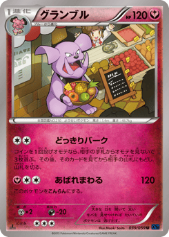Japanese Granbull (グランブル)