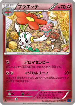 Japanese Floette (フラエッテ)
