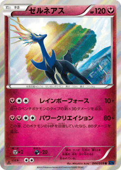Japanese Xerneas (ゼルネアス)