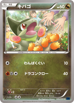 Japanese Axew (キバゴ)