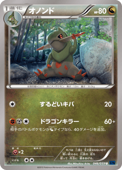 Japanese Fraxure (オノンド)