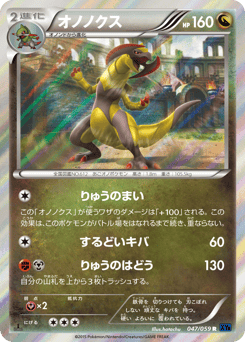 Japanese Haxorus (オノノクス)