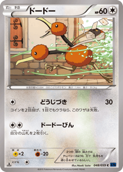 Japanese Doduo (ドードー)