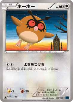 Japanese Hoothoot (ホーホー)
