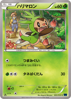 Japanese Chespin (ハリマロン)