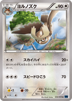 Japanese Noctowl (ヨルノズク)